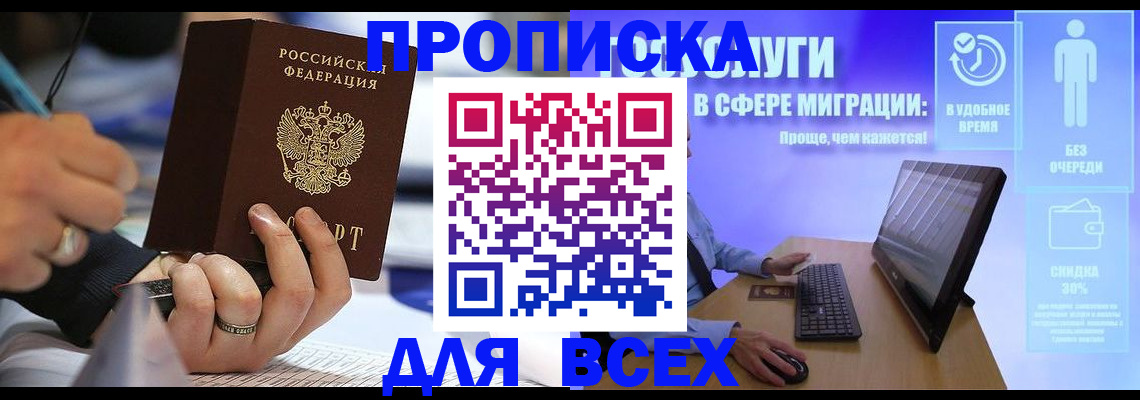 временная регистрация поиск в Лакинске