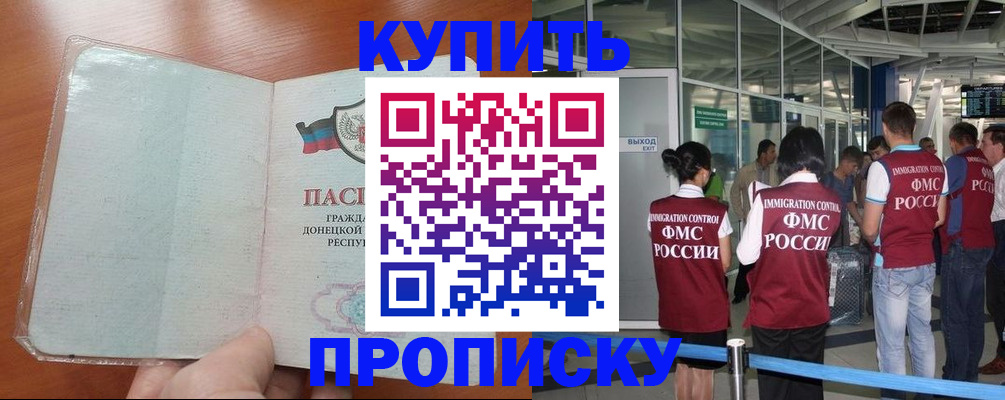 прописка регистрация в Лакинске