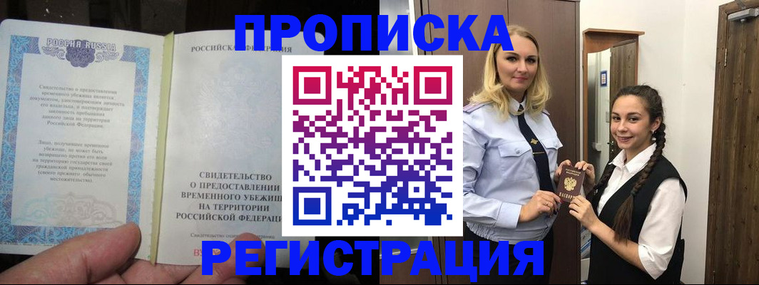 временная регистрация для школы в Лакинске