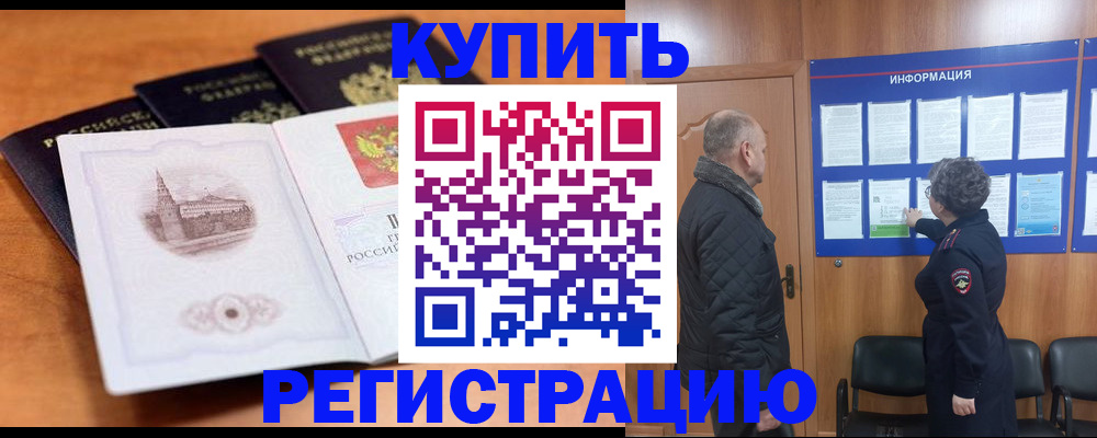 прописка для военкомата в Лакинске