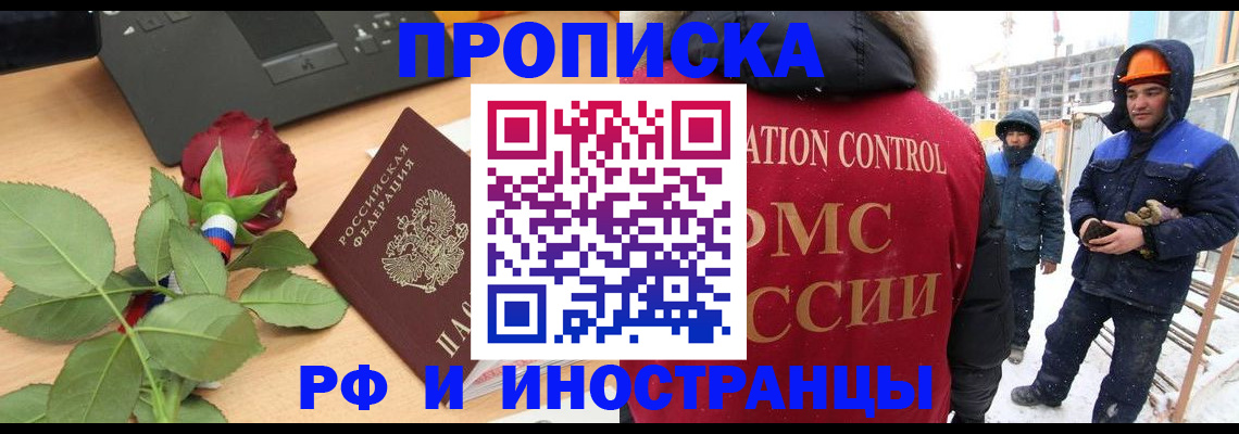 временная регистрация в Лакинске
