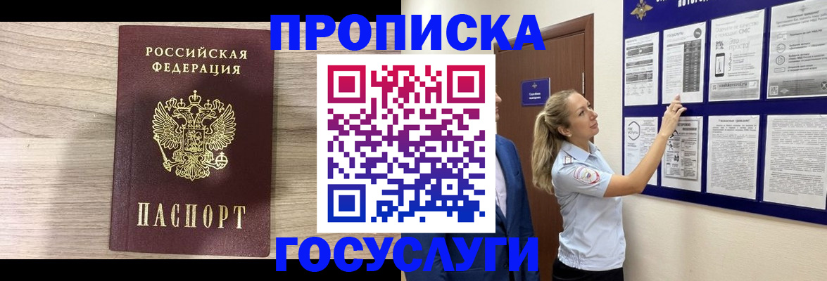 временная регистрация гарантия в Лакинске