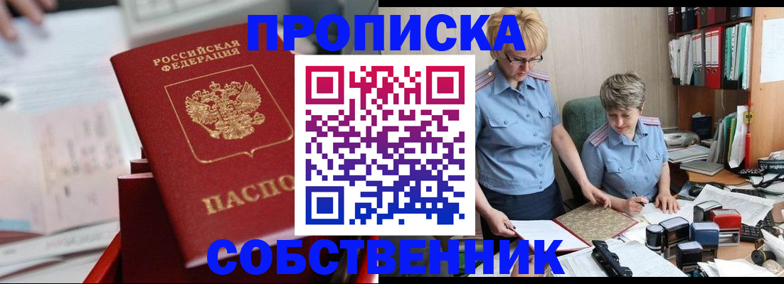 пропишу в квартире в Лакинске